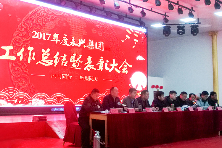 2017年優(yōu)秀員工表彰大會(huì)成功舉辦